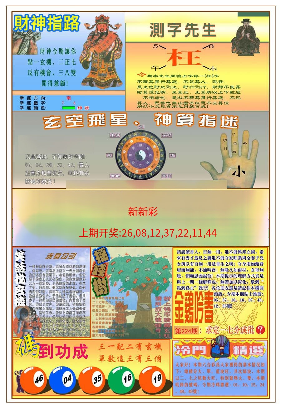 (新版)四柱预测B
